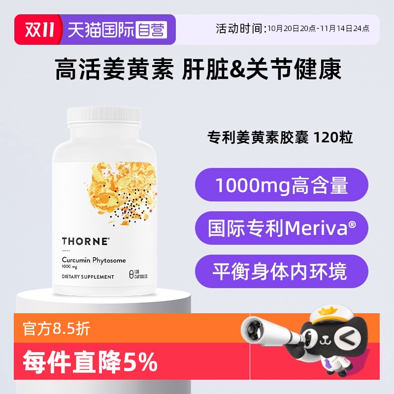 【自营】Thorne悦恩姜黄素胶囊专利Meriva®关节舒缓易吸收解酒
