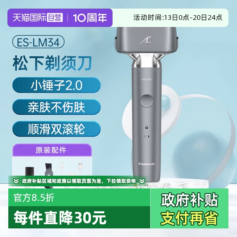 【自营】Panasonic/松下小锤子往复式剃须刀便携水洗电动LM34