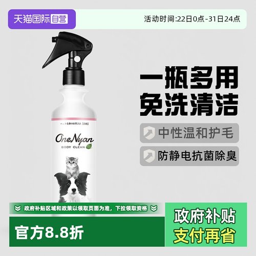 日本宠物身体喷雾OneNyan300ml