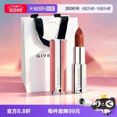 【自营】Givenchy/纪梵希高定粉丝绒口红N36N17N52持色哑光礼袋