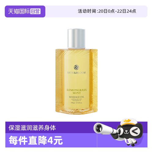 BATHBLOOM保湿滋润身体按摩精油