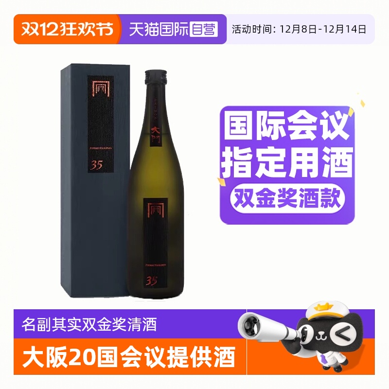 直营日本g20峰会指定720ml清酒