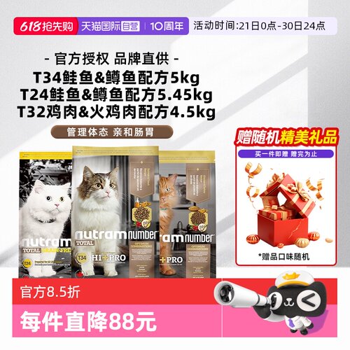 【自营】纽顿成幼猫粮美国进口T34T24T32鳟鱼鸡肉味全价【临期】