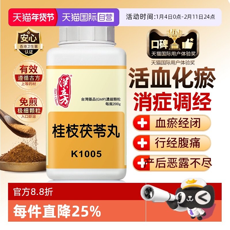 【自营】汉立方月经不调痛经女性活血化瘀腹痛中成药桂枝茯苓丸,OTC药品/国际医药,国际妇科药品,淘宝优惠券,粉丝福利购,淘宝优惠卷