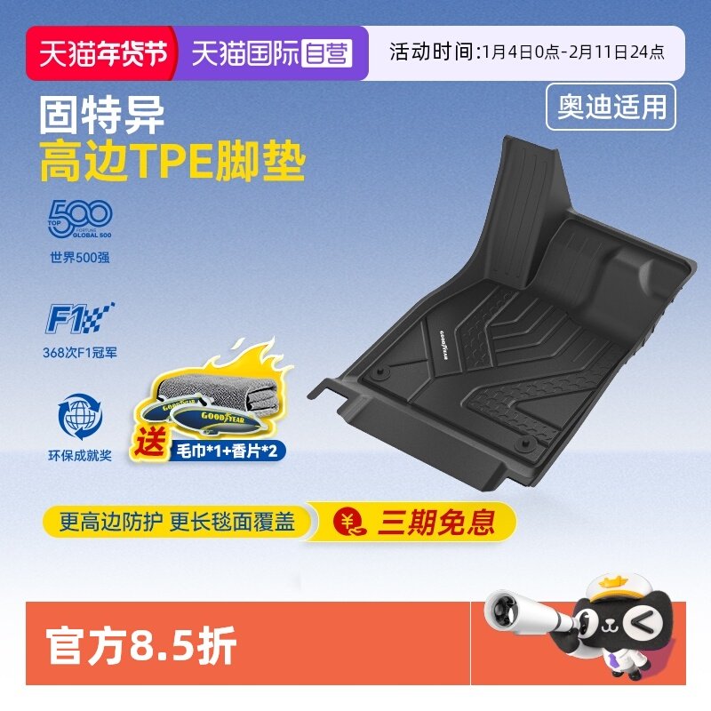 【自营】固特异高边TPE汽车脚垫适用于奥迪A4LA6LQ5LA7LA3Q3脚垫,汽车用品/电子/清洗/改装,专车专用脚垫,淘宝优惠券,粉丝福利购,淘宝优惠卷