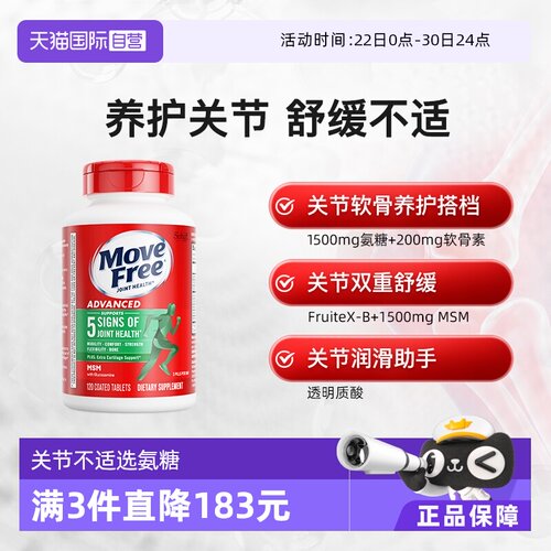 自营MoveFree益节氨糖养护关节