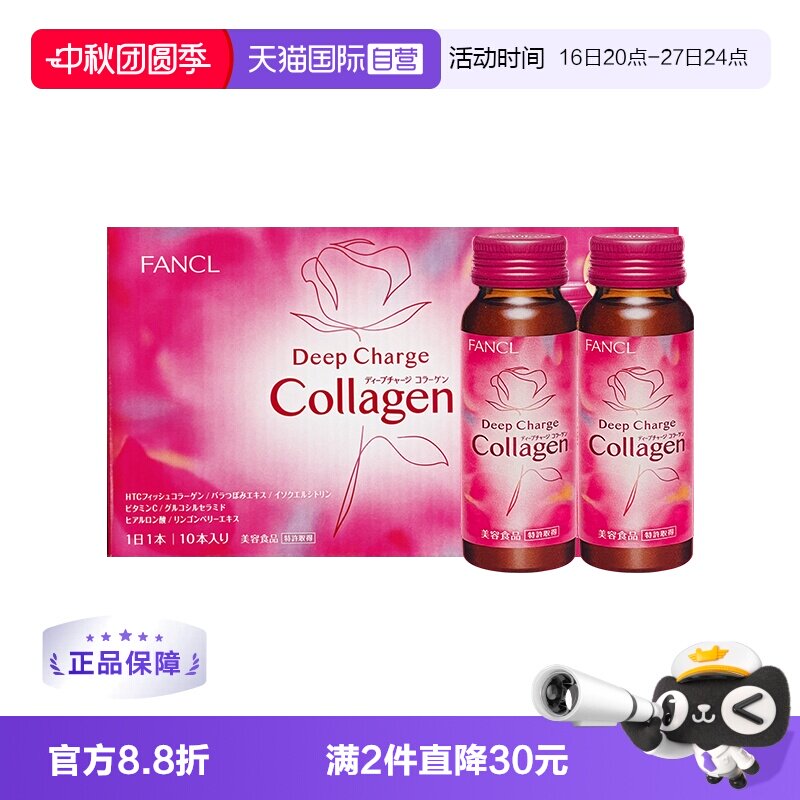 fancl新版提亮10瓶胶原蛋白液图片