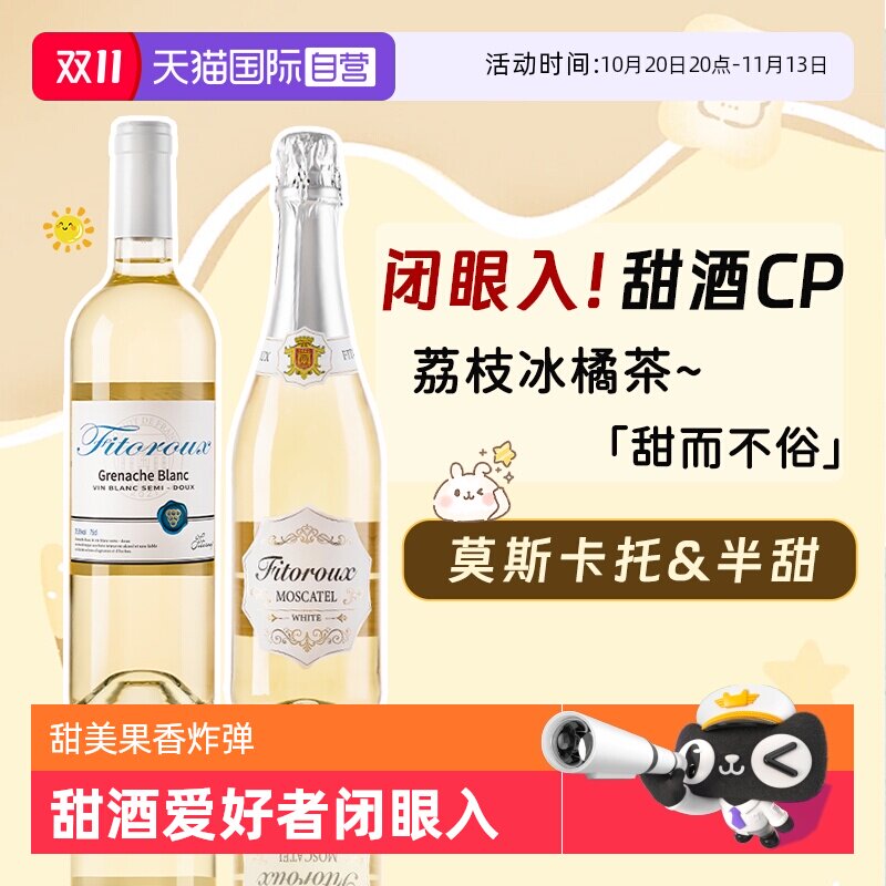 【自营】荔枝冰茉莉半甜白葡萄酒进口莫斯卡托起泡酒香槟气泡果酒