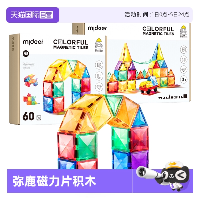 mideer弥鹿磁力片彩窗磁铁积木
