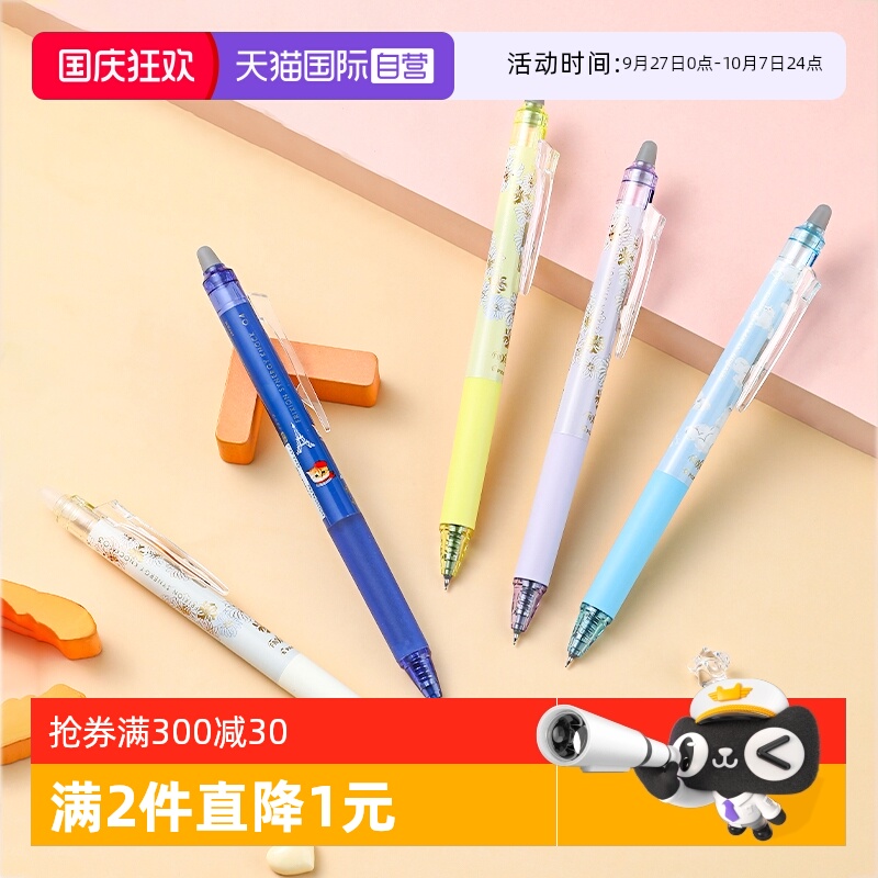 PILOT百乐摩磨擦中性笔/温控可擦