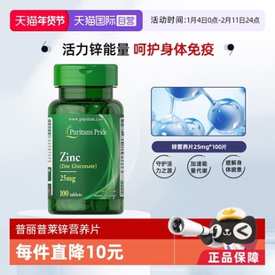 【自营】普丽普莱成人锌营养片25mg*100片补锌高效高吸收充沛精力