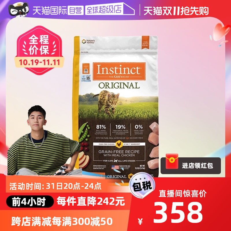 【自营】Instinct生鲜本能百利无谷系列鸡肉进口猫咪猫粮11磅5kg怎么样,好用不?