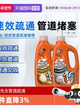【自营】威猛先生管道疏通剂下水道疏通神器厨房浴室管道堵塞速通