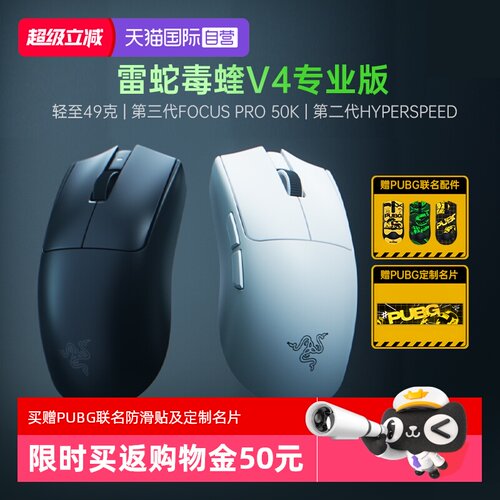 【自营】Razer雷蛇毒蝰V4专业版Pro2.4G轻量化电脑游戏无线鼠标
