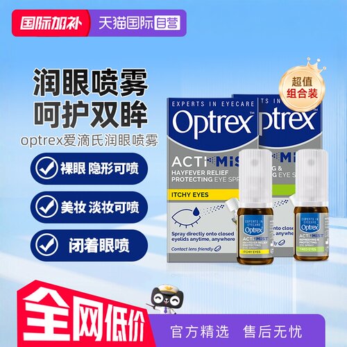 一喷即润 戴美瞳/隐形、持妆均可喷 3岁以上