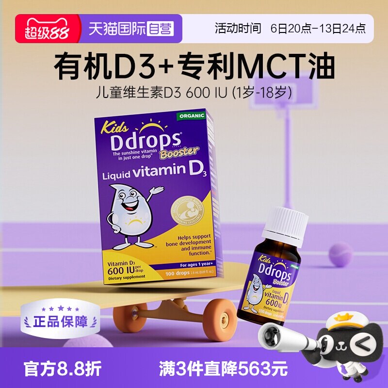 【自营】Ddrops滴卓思维生素d3滴剂婴幼儿维D一岁以上儿童宝宝vd3