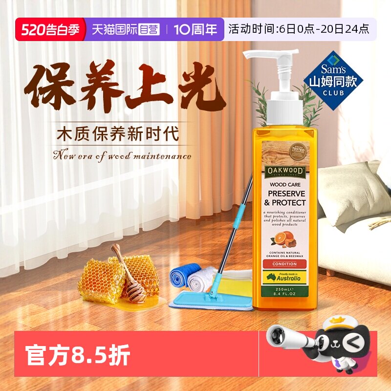 【自营】OAKWOOD木地板保养蜡家用实木复合打蜡红木家具抛光精油