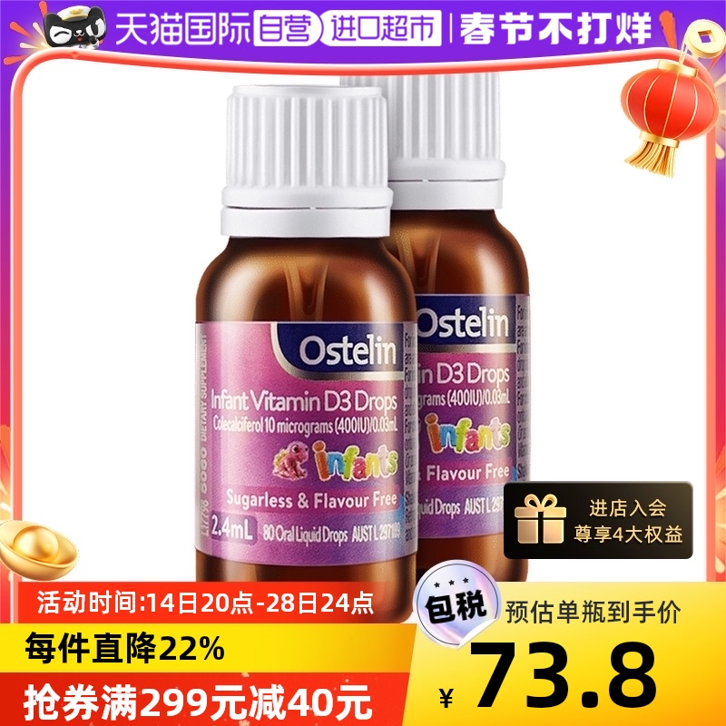 【自營】澳洲Ostelin維生素d3滴劑嬰幼兒液體400IU0歲以上2.4ml*2_天貓國際自營進口超市_奶粉_輔食_營養品_零食