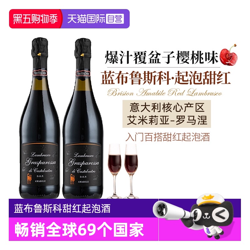 【自营】意大利蓝布鲁斯科进口起泡红葡萄酒8度微醺赠香槟杯