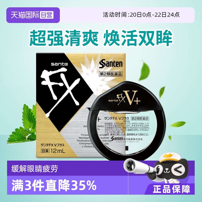 【自营】日本参天FX V维他命金瓶装清凉眼药水滴眼液12ml隐形眼镜 - 淘宝联盟商品