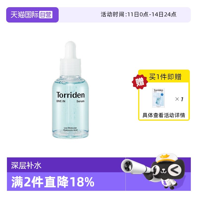【自营】韩国Torriden桃瑞丹精华液安瓶玻尿酸补水保湿面部正品