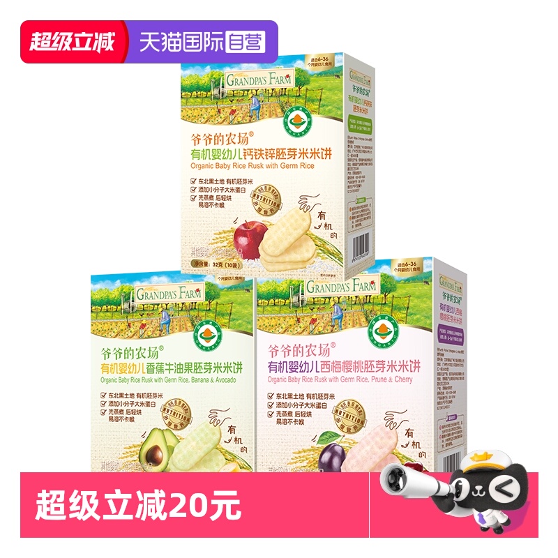 【自营】爷爷的农场胚芽米米饼婴幼儿磨牙饼干非油炸健康宝宝零食