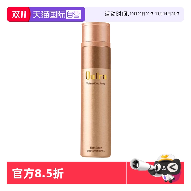 【自营】玫丽盼咔芙拉体积感保持喷雾175g蓬松卷度保持定型