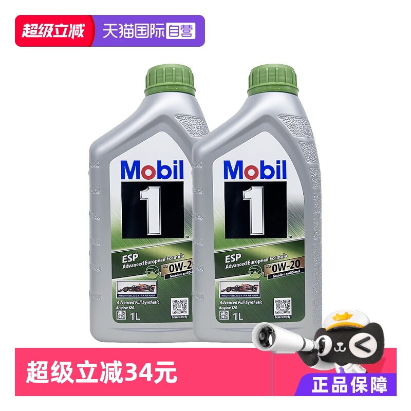 美孚全合成机油1L*20W-20SP