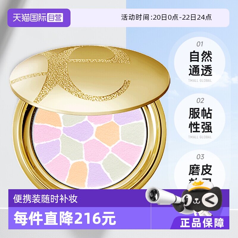 【自营】Elegance/雅莉格丝蜜粉饼E大饼定妆粉散粉饼粉8.8g小样