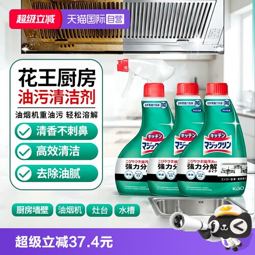 花王厨房油污清洁剂去重油3瓶