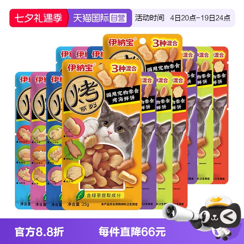 【自营】伊纳宝猫零食烤海鲜小鱼干成幼猫营养磨牙鸡肉干美味48包