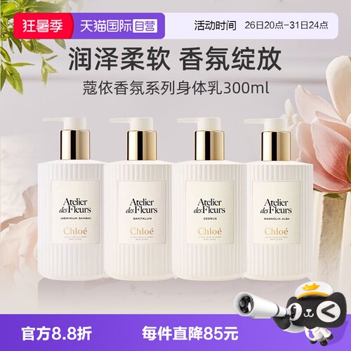 Chloe蔻依身体乳300ml礼物