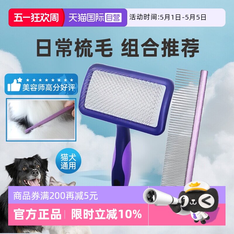【自营】船记排梳子组合宠物针梳狗猫咪泰迪美容布偶开结专用毛梳