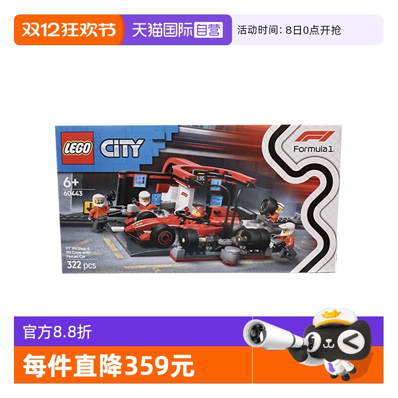【自营】LEGO乐高60443法拉利 F1® 赛车维修站城市系列拼搭积木