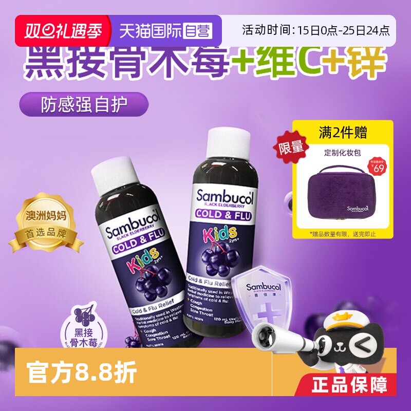 澳洲sambucol小黑果黑自护力补锌
