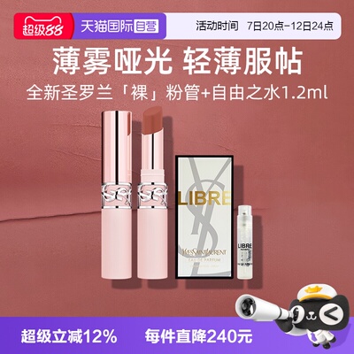 【自营】YSL圣罗兰全新裸粉管口红+香水小样粉细管04唇膏节日礼物