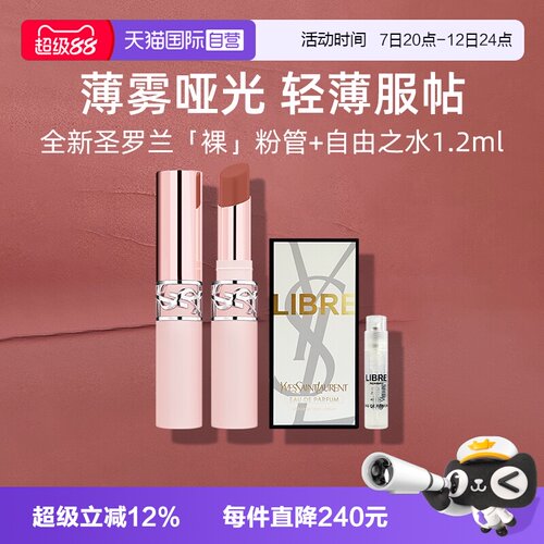 【自营】YSL圣罗兰全新裸粉管口红+香水小样粉细管04唇膏节日礼物