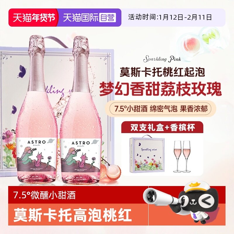 【自营】西班牙进口莫斯卡托起泡酒桃红葡萄酒甜白气泡酒