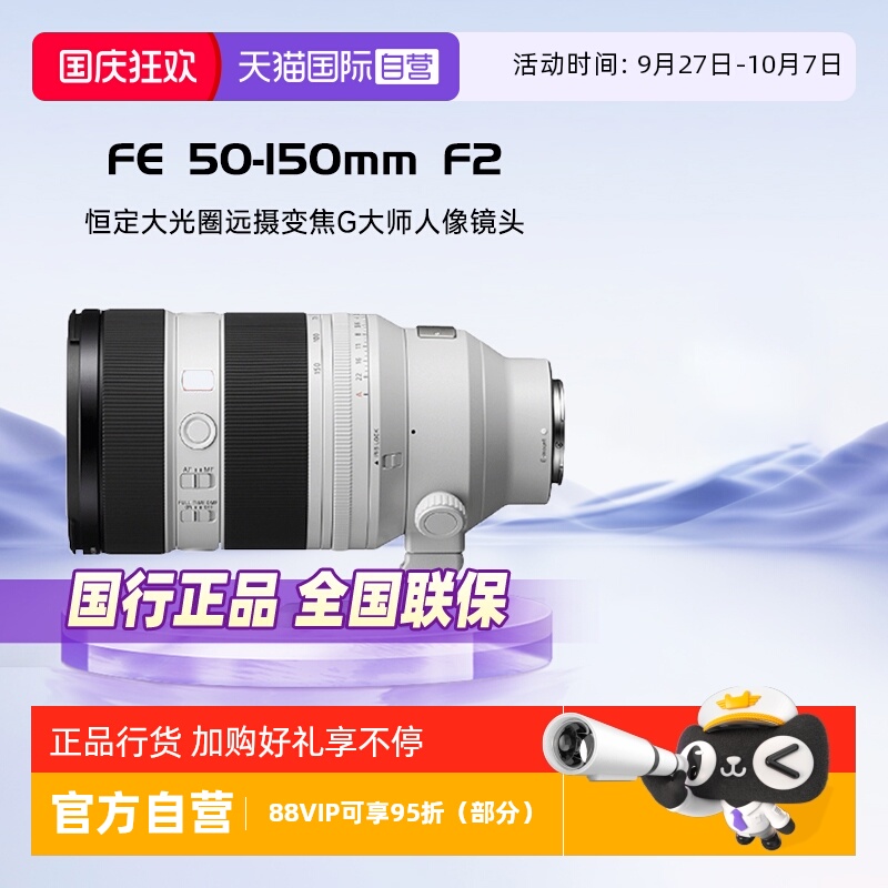 索尼FE50-150mmF2镜头