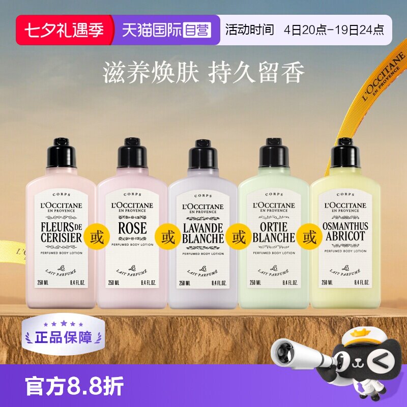 欧舒丹香氛身体润肤乳250ml