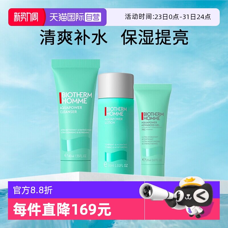 【自营】Biotherm/碧欧泉男士水动力洁面水乳三件套旅行装小样