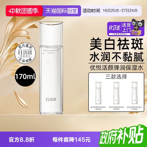 【自营】Elixir/怡丽丝尔优悦活颜柔滑弹润胶原水170ml补水保湿敷