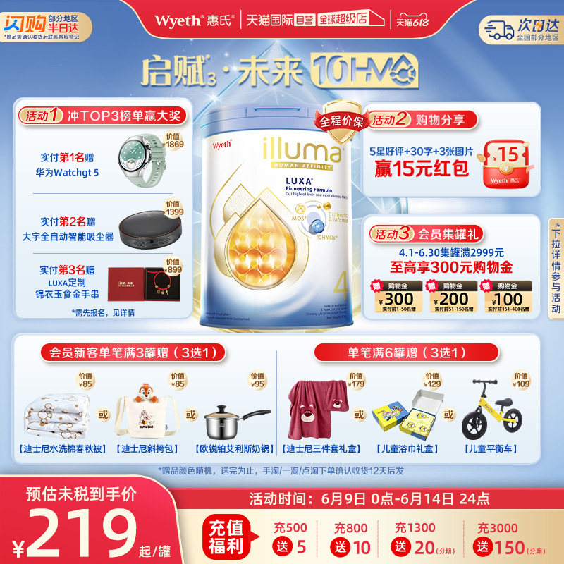 【自营】惠氏新品上市启赋未来10HMO 4段婴幼儿配方奶粉800g进口