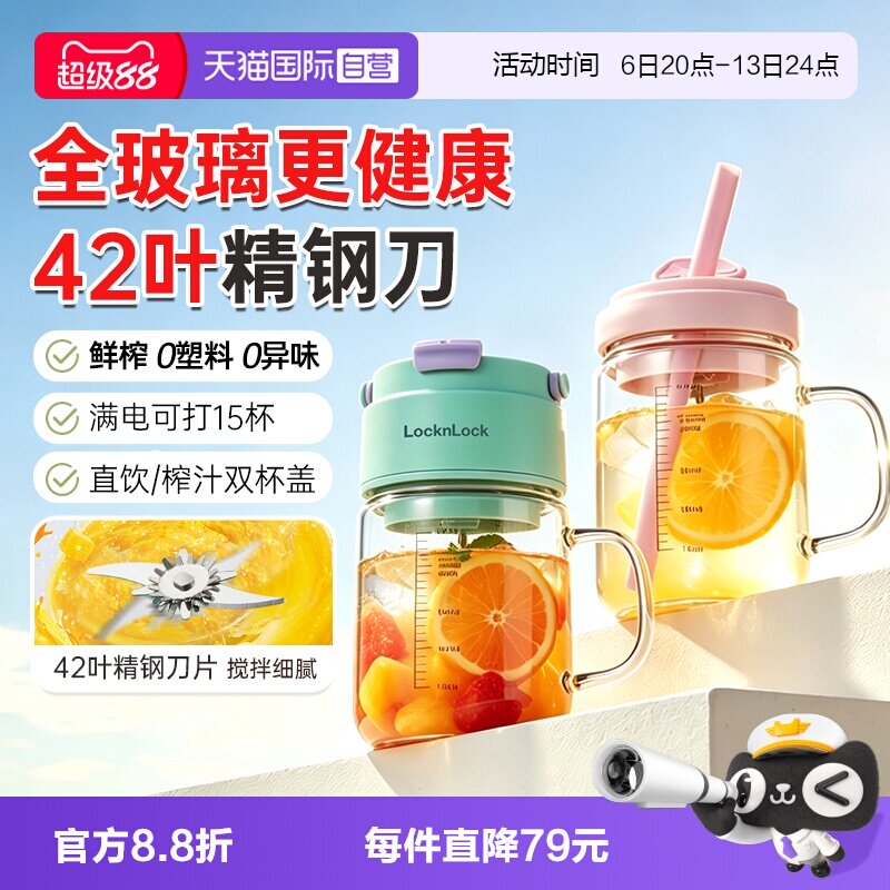 【自营】乐扣榨汁机便携式榨汁杯2026新款小型家用玻璃电动果汁杯图片