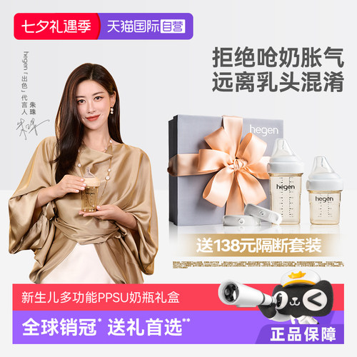 Hegen海格恩多功能新生儿小礼盒