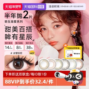 【自营】海俪恩美瞳女半年抛盒2片小直径隐形近视眼镜自然大直径