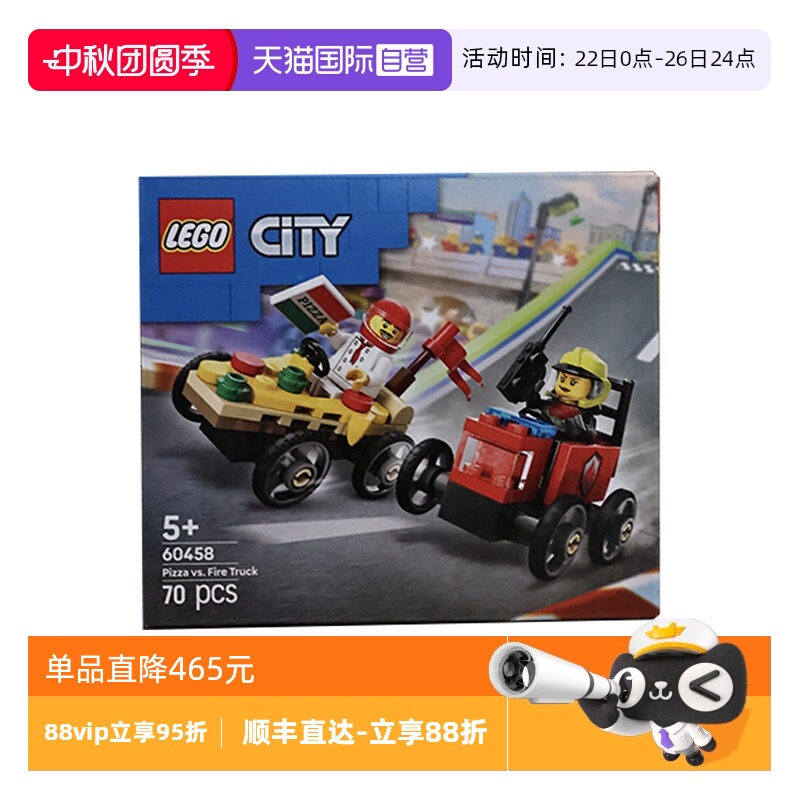 【自营】LEGO乐高60458披萨外卖车x消防卡车竞速套装城市系列积木