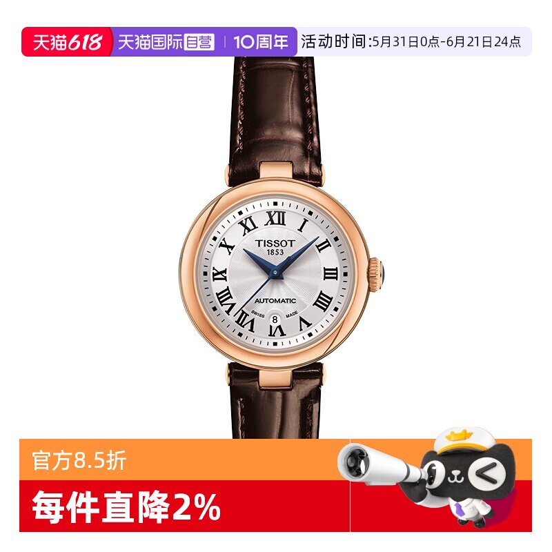 【自营】TISSOT天梭手表小美人系列女表皮带自动机械手表瑞士正品