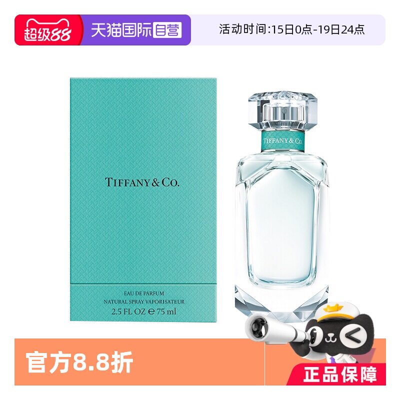 【自营】法国Tiffany&Co.蒂芙尼淡香精钻石瓶香水女士