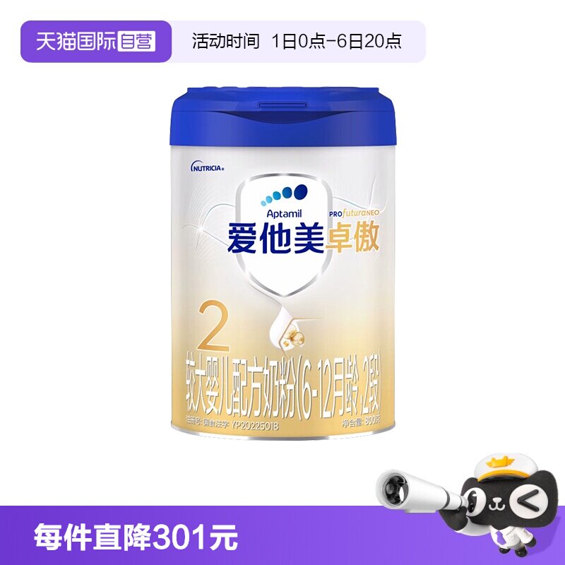 【自营】爱他美卓傲较大婴儿配方奶粉(6-12月龄)2段800g/01图片